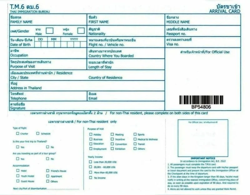 Digital Arrival Card (TDAC)